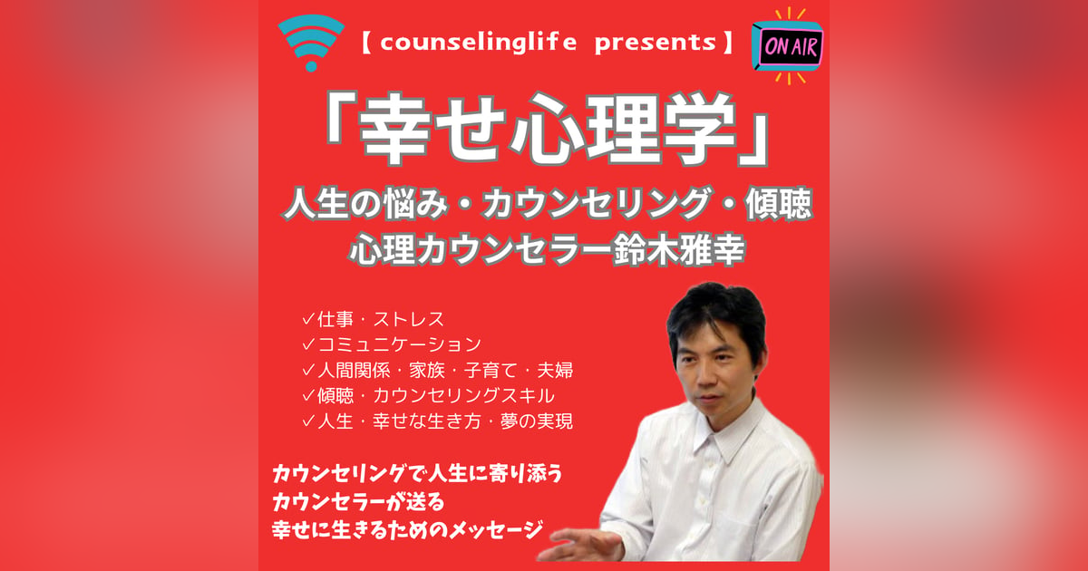 #639「一期一会」と幸せな人間関係 #639「一期一会」と幸せな人間関係