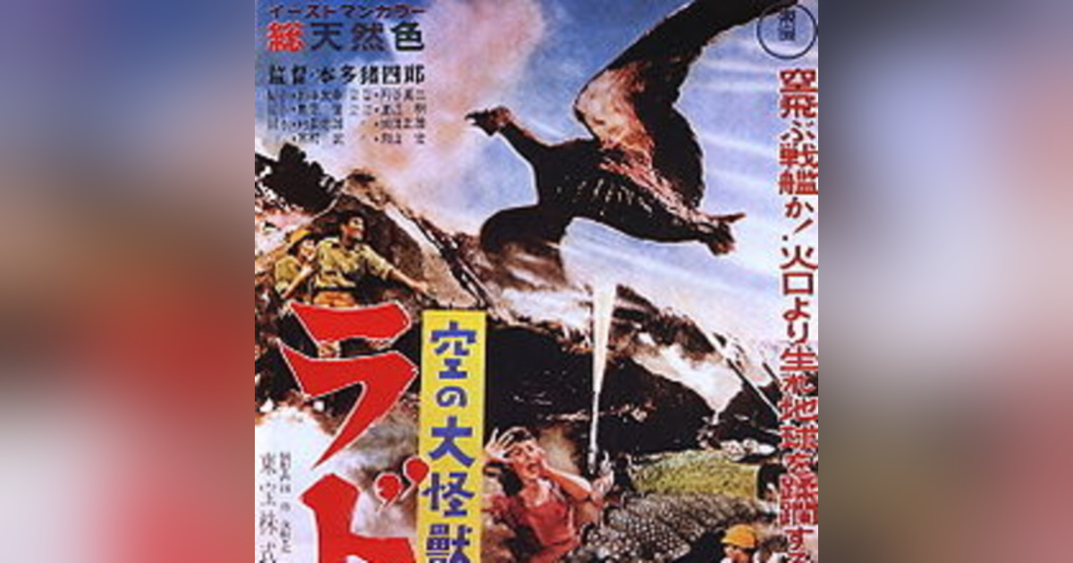 Episode Eleven: Rodan (1956) Episode Eleven: Rodan (1956)