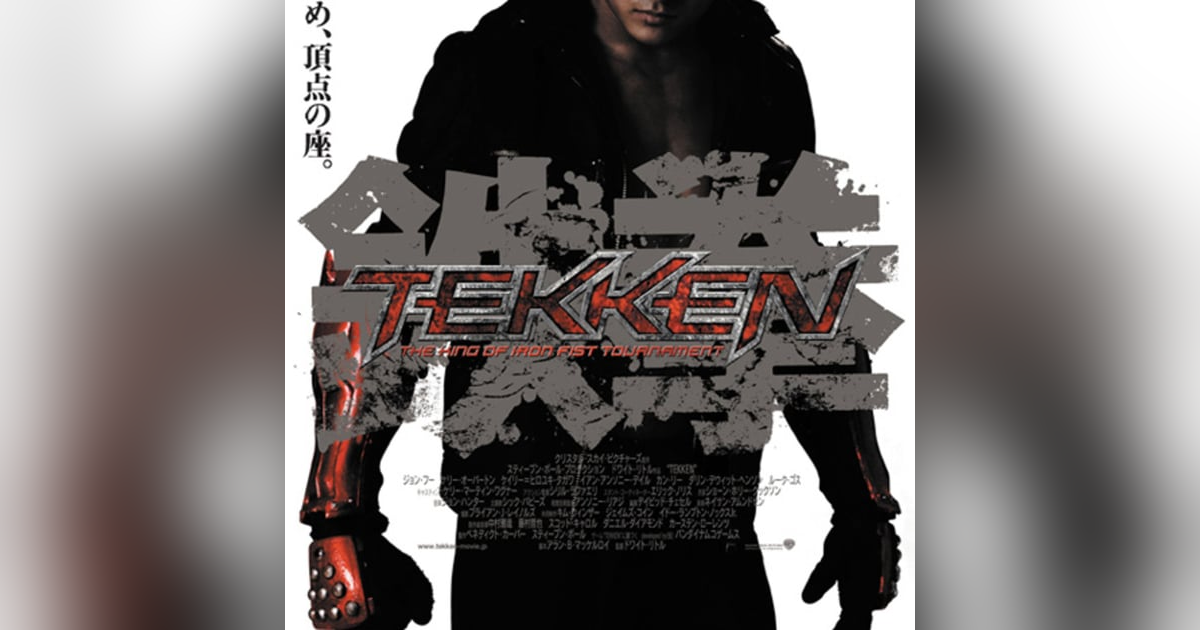 My Take Radio Presents: The Minority Film Report- Tekken My Take Radio Presents: The Minority Film Report- Tekken