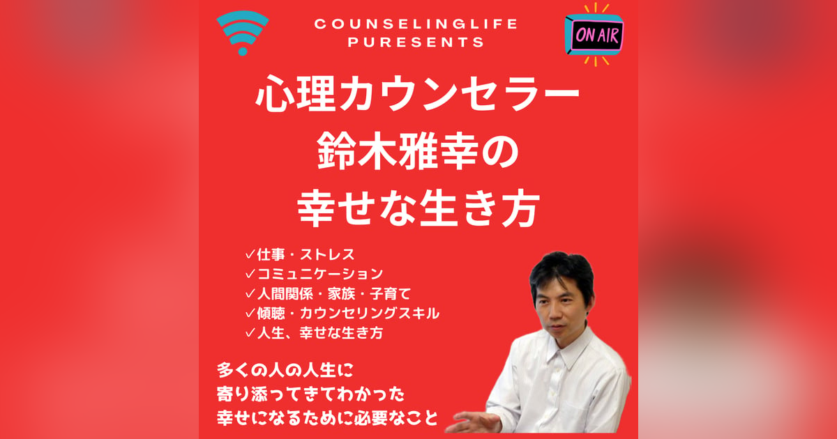【再配信】第2回すぐにできる、自分を好きになる方法 【再配信】第2回すぐにできる、自分を好きになる方法