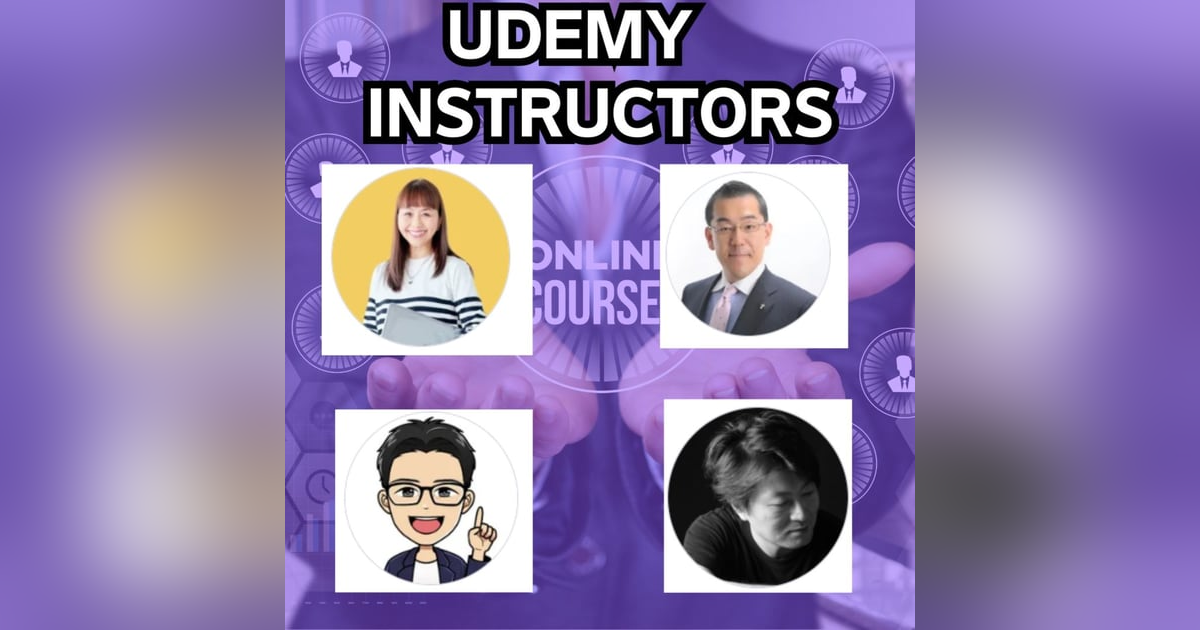 Udemy講師の集い パート2 Udemy講師の集い パート2