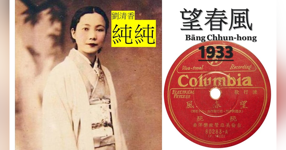 Taiwan’s 1930s Pop Boom, and Its First Pop Queen – S5-E18 Taiwan’s 1930s Pop Boom, and Its First Pop Queen – S5-E18