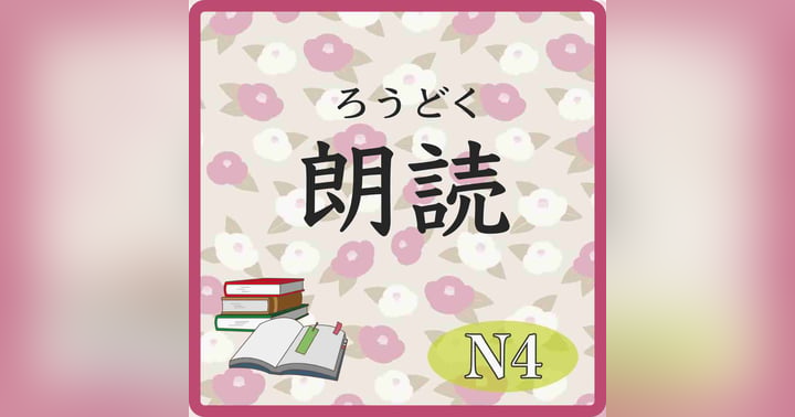 image for 📚️Reading:Level N4:The Secret of April 1st "Lies" 4月1日の「ウソ」のひみつ