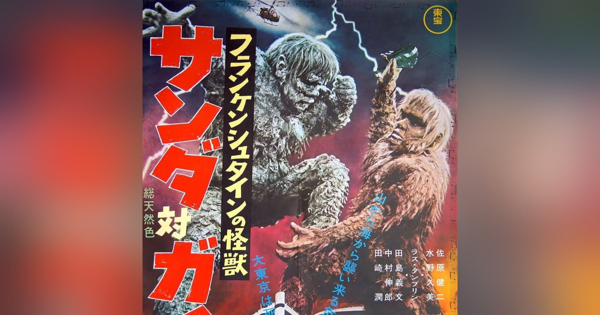 Episode 47: War of the Gargantuas (1966) Episode 47: War of the Gargantuas (1966)