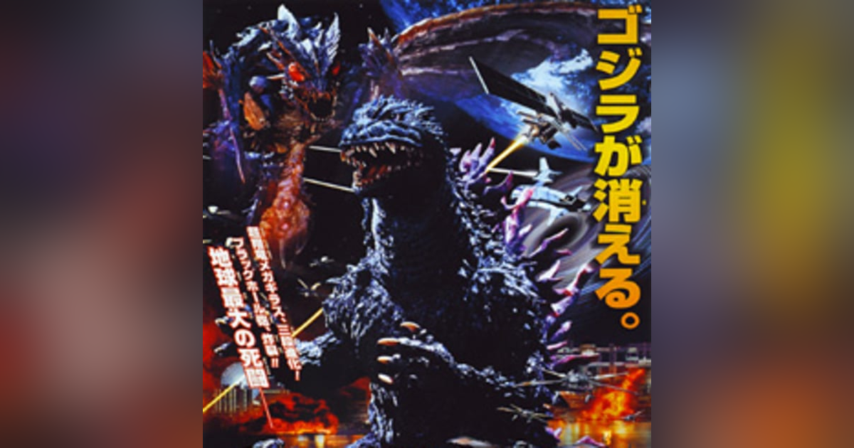 3.4 Godzilla Vs. Megaguirus (2000) 3.4 Godzilla Vs. Megaguirus (2000)