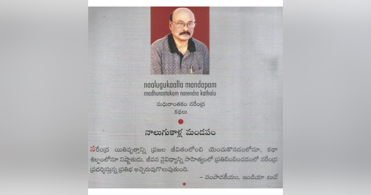 డాక్టర్ మధురాంతకం నరేంద్ర గారి 'కాకులు గ్రద్దలు' కథ సంక్షిప్త రూపంలో డాక్టర్ మధురాంతకం నరేంద్ర గారి 'కాకులు గ్రద్దలు' కథ సంక్షిప్త రూపంలో