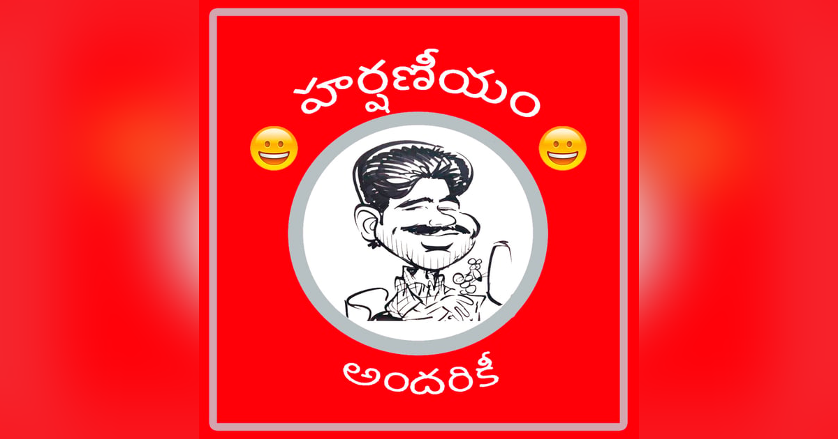 హర్షణీయం శ్రోతలకు ( To Harshaneeyam Listeners) హర్షణీయం శ్రోతలకు ( To Harshaneeyam Listeners)