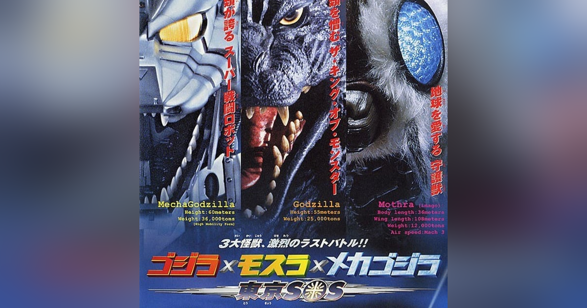 3.10 Godzilla: Tokyo S.O.S. (2003) 3.10 Godzilla: Tokyo S.O.S. (2003)
