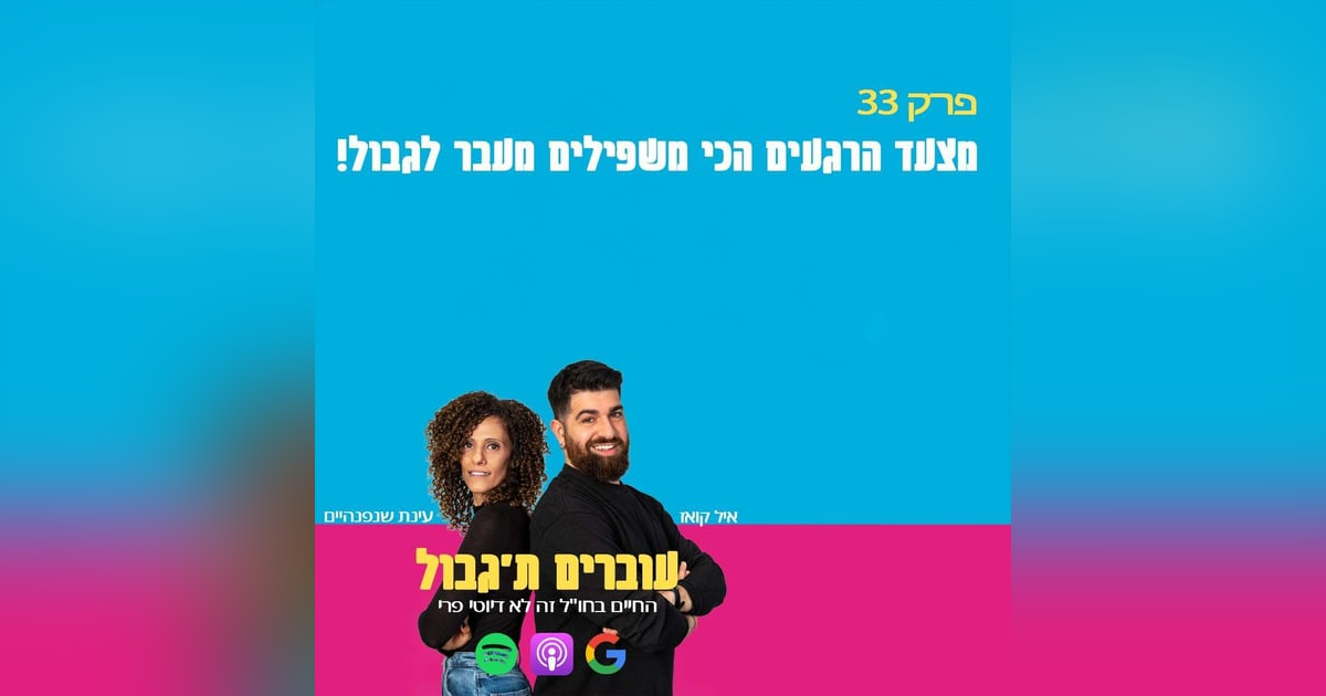 S1E33 - פרק 33 -מצעד הרגעים הכי משפילים מעבר לגבול! S1E33 - פרק 33 -מצעד הרגעים הכי משפילים מעבר לגבול!