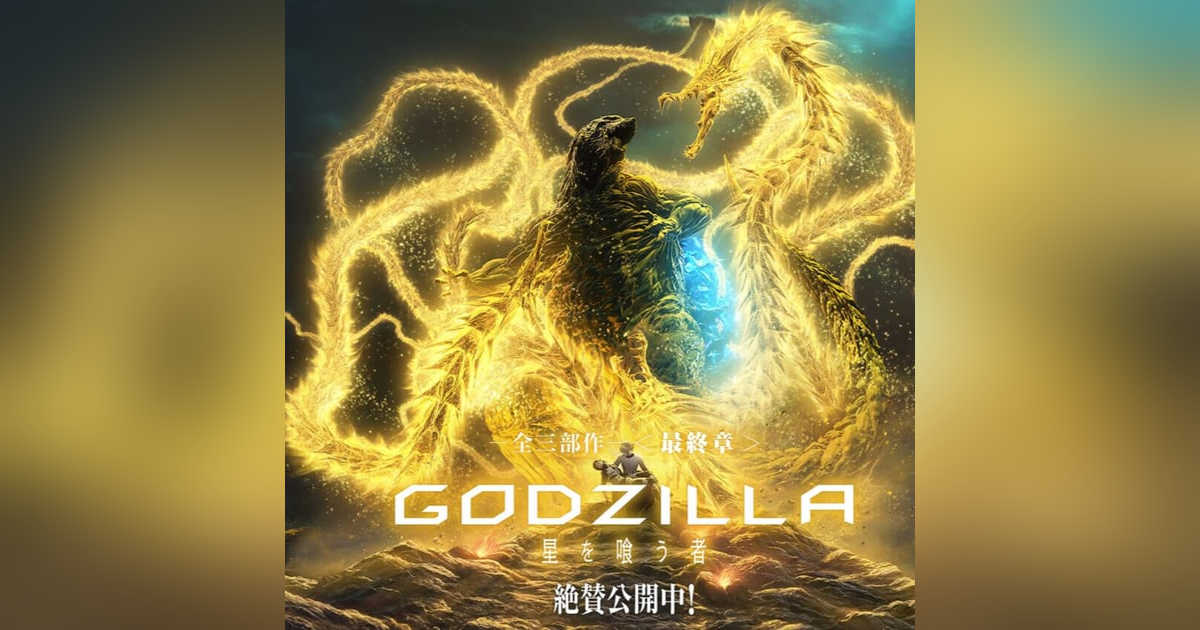 5.26 Godzilla: The Planet Eater (2018) 5.26 Godzilla: The Planet Eater (2018)
