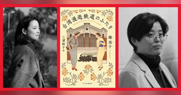 image for Lin King on 'Taiwanese Travelogue'.