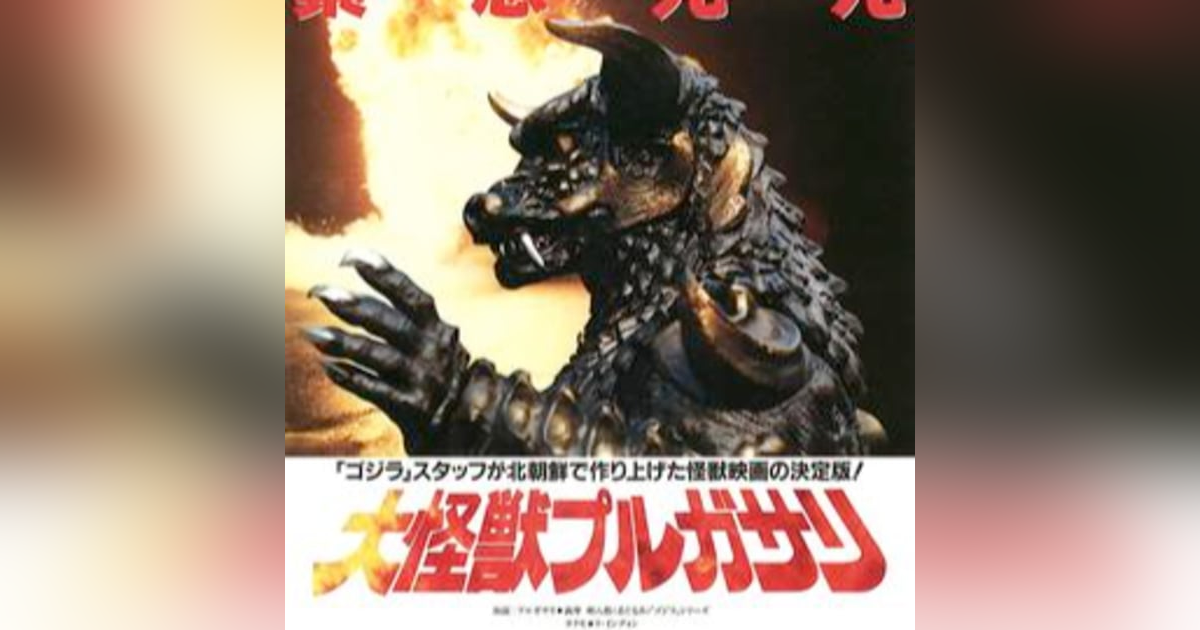 2.2 Pulgasari 2.2 Pulgasari