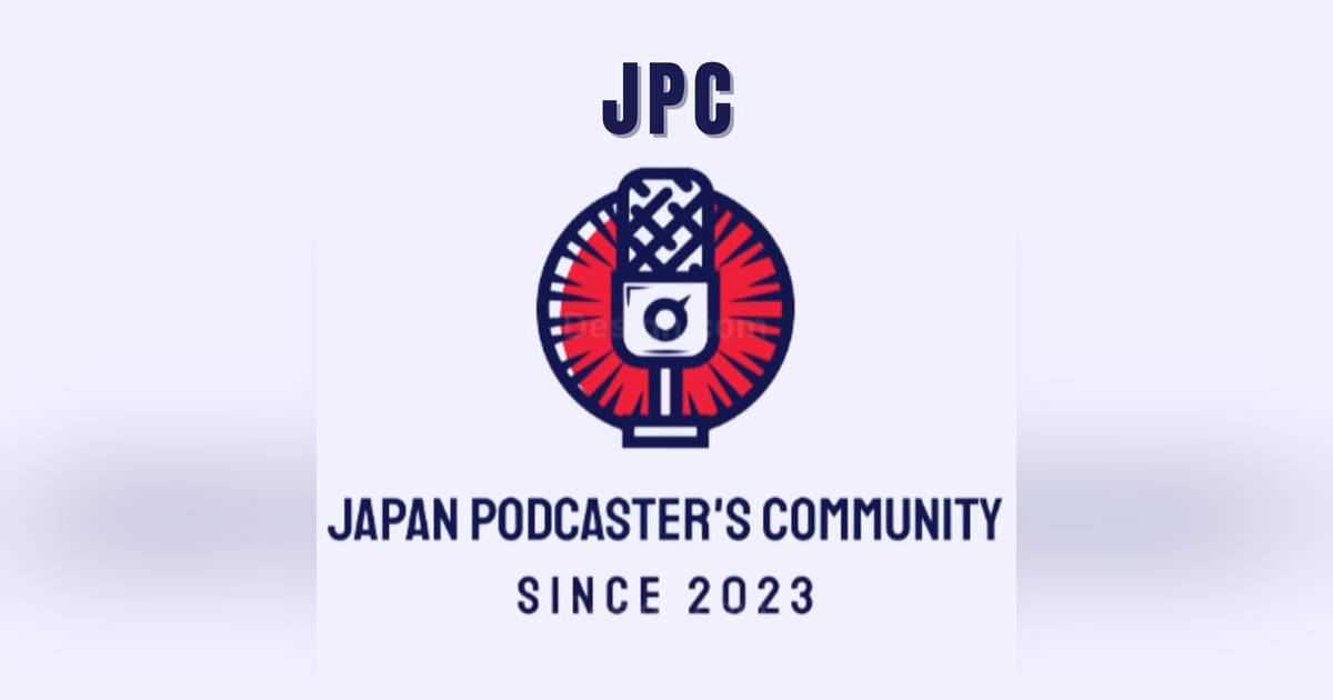 コミュニティポッドキャストのすすめ ~みんなで作るポッドキャスト~ コミュニティポッドキャストのすすめ ~みんなで作るポッドキャスト~