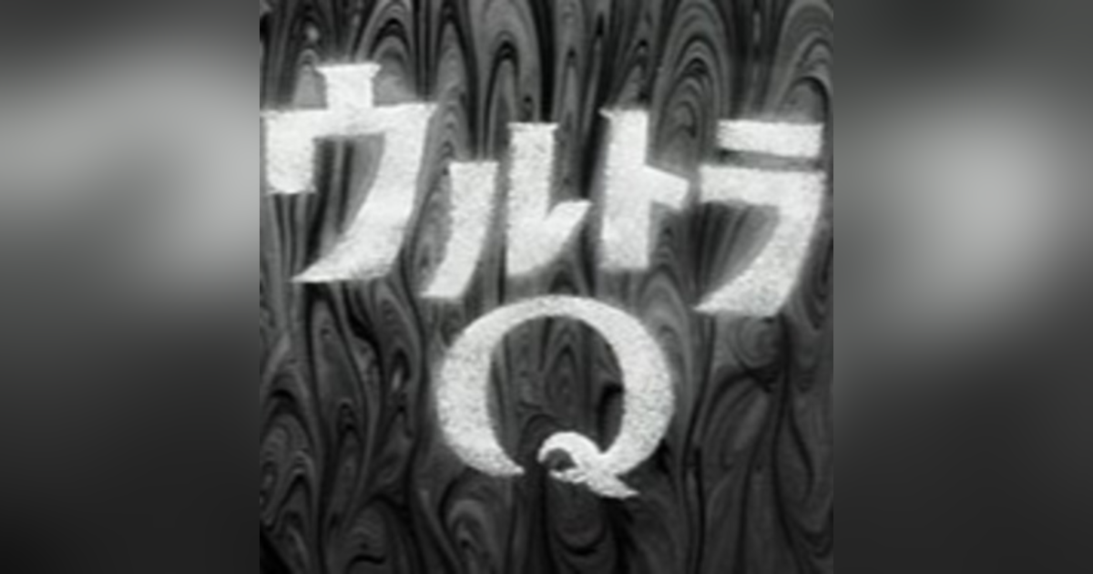 Episode 40: Ultra Q (1966) Episode 40: Ultra Q (1966)