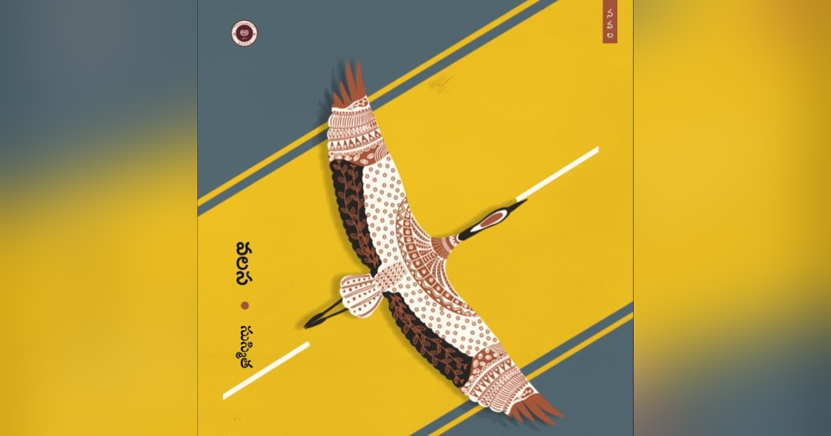 'వలస' నవల గురించి రచయిత్రి సుస్మిత గారితో సునీత రత్నాకరం గారు . 'వలస' నవల గురించి రచయిత్రి సుస్మిత గారితో సునీత రత్నాకరం గారు .